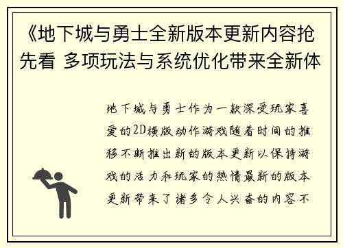 《地下城与勇士全新版本更新内容抢先看 多项玩法与系统优化带来全新体验》