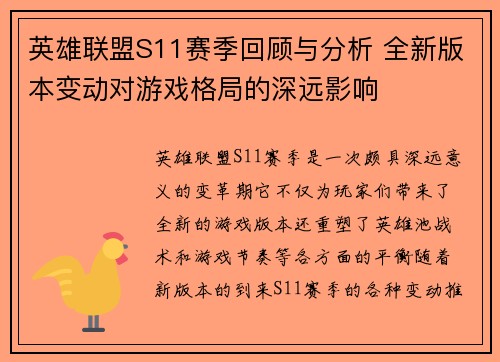 英雄联盟S11赛季回顾与分析 全新版本变动对游戏格局的深远影响