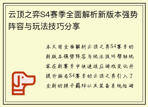 云顶之弈S4赛季全面解析新版本强势阵容与玩法技巧分享