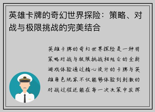 英雄卡牌的奇幻世界探险：策略、对战与极限挑战的完美结合