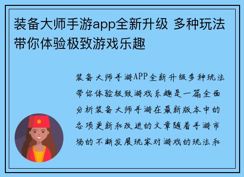 装备大师手游app全新升级 多种玩法带你体验极致游戏乐趣