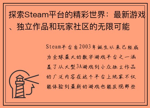 探索Steam平台的精彩世界：最新游戏、独立作品和玩家社区的无限可能