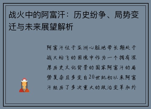 战火中的阿富汗：历史纷争、局势变迁与未来展望解析