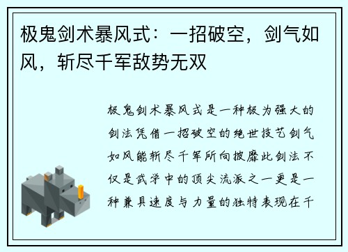 极鬼剑术暴风式：一招破空，剑气如风，斩尽千军敌势无双