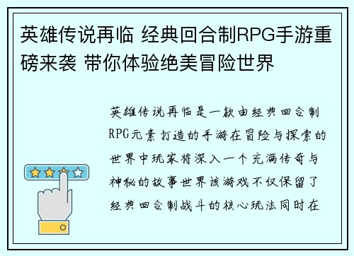 英雄传说再临 经典回合制RPG手游重磅来袭 带你体验绝美冒险世界