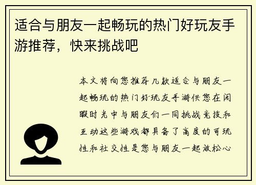 适合与朋友一起畅玩的热门好玩友手游推荐，快来挑战吧