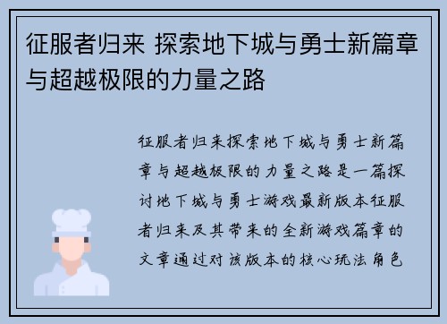 征服者归来 探索地下城与勇士新篇章与超越极限的力量之路 征服者归来 探索地下城与勇士新篇章与超越极限的力量之路